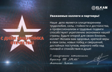 С 23 февраля! С днем защитника отечества!