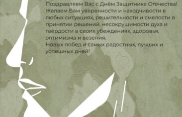 С праздником! С Днем Защитника Отечества!