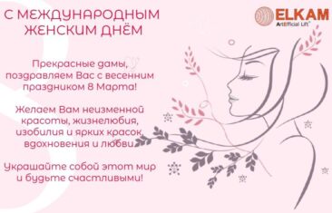 С Международным Женским Днем!