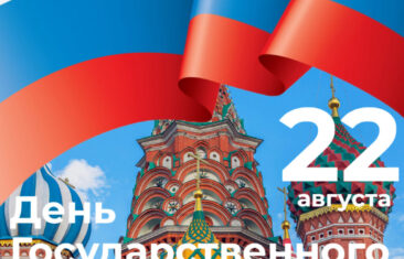 В единстве наших цветов – сила нашей страны!