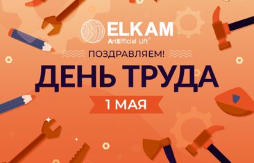 С Праздником Весны и Труда!