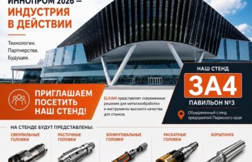 Приглашаем на ИННОПРОМ 2026!